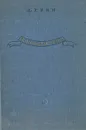 Золотая цепь - А. Грин