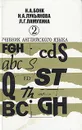 Учебник английского языка. В двух частях. Часть 2 - Лукьянова Наталья Анатольевна, Бонк Наталья Александровна, Памухина Людмила Георгиевна