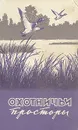 Охотничьи просторы. Альманах, №9 - Исаакян Аветик, Герман Владимир Евгеньевич