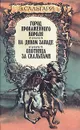 Город прокаженного короля. На Диком Западе. Охотница за скальпами - Сальгари Эмилио