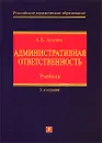 Административная ответственность - Агапов Андрей Борисович