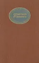 Приятного аппетита - Гюнтер Линде, Хайнц Кноблох