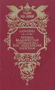 Княжна Владимирская (Тараканова), или Зацепинские капиталы - А. Шардин