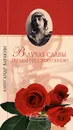 В лучах славы. Звезды русского кино - Варакин Александр Сергеевич