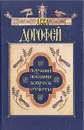 Авва Дорофей. Поучения. Послания. Вопросы. Ответы - Авва Дорофей
