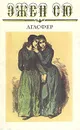 Агасфер. В шести томах. Том 2 - Эжен Сю