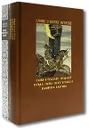 Слово о полку Игореве (подарочный комплект из 2 книг + CD) - Андрей Чернов