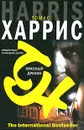Красный дракон - Томас Харрис