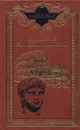 Крушение Римской империи - Майкл Грант