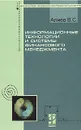 Информационные технологии и системы финансового менеджмента - В. С. Алиев