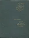 Очерки по истории географических открытий - И. П. Магидович