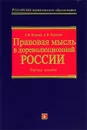 Правовая мысль в дореволюционной России - Корнев Аркадий Владимирович, Борисов Александр Владимирович
