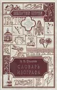 Словарь изографа - В. В. Филатов