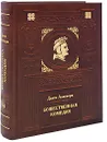 Божественная комедия (подарочное издание) - Данте Алигьери