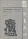 Монограммы и инициалы в российском и советском экслибрисе. 1850-1994 - А. Н. Михайлов