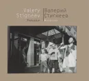 Валерий Стигнеев. Фотоальбом / Valery Stigneev: Photoalbum - Валерий Стигнеев