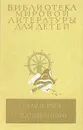 Всадник без головы. Остров сокровищ - Стивенсон Роберт Льюис, Рид Томас Майн