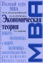Экономическая теория - И. К. Станковская, И. А. Стрелец