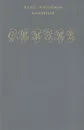 Ханс Кристиан Андерсен. Сказки - Ханс Кристиан Андерсен