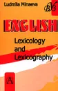 English. Lexicology and Lexicogfaphy / Лексикология и лексикография английского языка - Л. В. Минаева