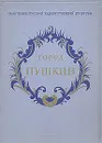 Город Пушкин - Вера Лемус,Е. Турова