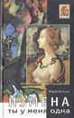Измена. Ты у меня одна - Юрий Петухов