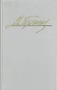 Михаил Булгаков. Избранные произведения в двух томах. Том 2 - Михаил Булгаков