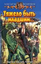 Тяжело быть младшим... - Ксения Баштовая, Виктория Иванова