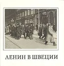 Ленин в Швеции - Павел Московский,Виктор Семенов
