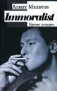 Immoralist. Кризис полудня - Алмат Малатов