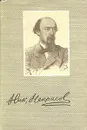 Николай Некрасов. Сочинения в трех томах.Том 3 - Николай Некрасов
