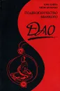 Подвижничество Великого Дао - Чэнь Кайго, Чжэн Шуньчао