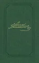А. Ф. Писемский. Собрание сочинений в пяти томах. Том 3 - А. Ф. Писемский