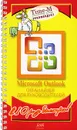 Microsoft Outlook. Органайзер для руководителей (на спирали) - Александр Горбачев, Дмитрий Котлеев