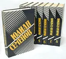 Юлиан Семенов. Собрание сочинений (комплект из 8 книг) - Юлиан Семенов