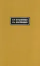 В. Г. Короленко. Собрание сочинений в шести томах. Том 4 - В. Г. Короленко