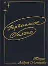 Порванное облако - Логинов Андрей Алексеевич