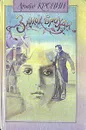 Замок Броуди - Кронин Арчибальд Джозеф
