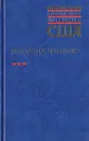 Вечный сон. Высокое окно. Блондинка в озере - Реймонд Чандлер