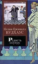 Радость поутру - Пелам Гренвилл Вудхаус