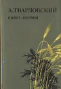 А. Твардовский. Книга лирики - А. Твардовский