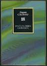 Открыть ящик Скиннера - Лорин Слейтер