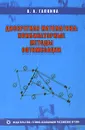 Дискретная математика - В. А. Галкина
