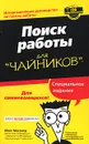 Поиск работы для 