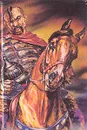 Гроза над Русью. Под стягом Святослава. Улеб Твердая Рука - С. А. Пономарев, И. В. Коваленко