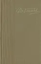 Федор Гладков. Собрание сочинений в пяти томах. Том 1 - Федор Гладков