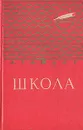 Школа - А. Гайдар