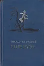 Jane Eyre - Charlotte Bronte