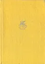 Поэзия социалистических стран Европы - Ахматова Анна Андреевна, Самойлов Давид Самуилович