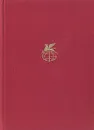 Былое и думы. В двух томах. Том 2 - Герцен Александр Иванович